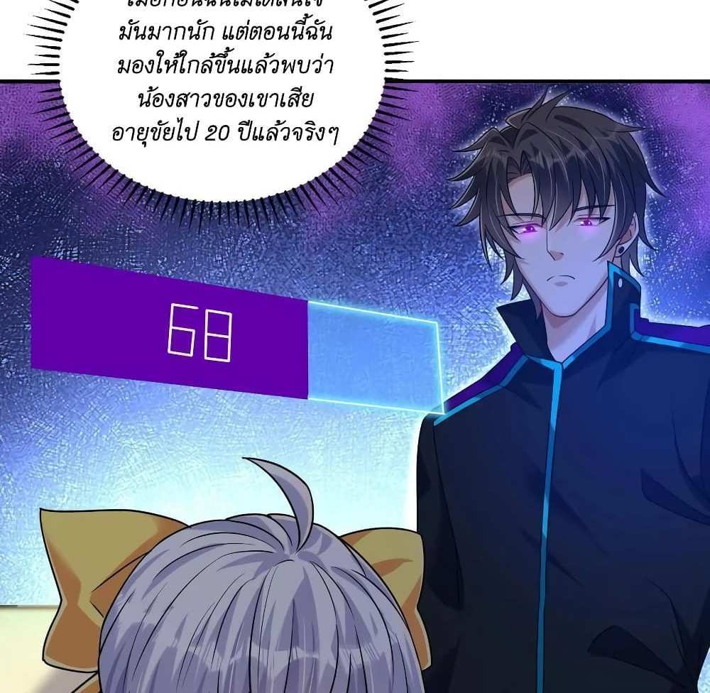 I Accidentally Became Invincible While Studying With My Sister แปลไทย