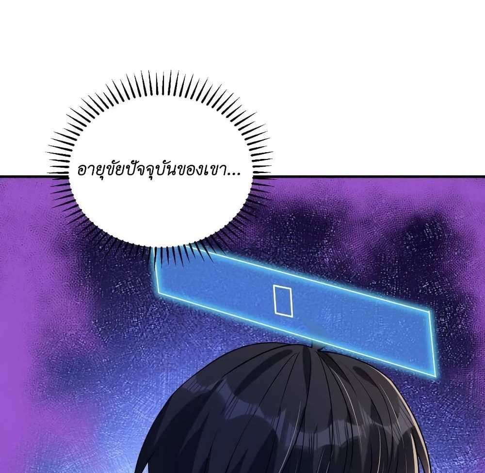 I Accidentally Became Invincible While Studying With My Sister แปลไทย