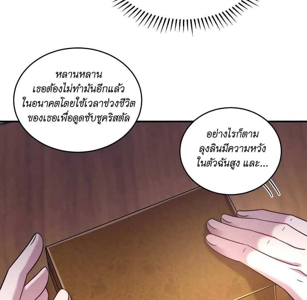 I Accidentally Became Invincible While Studying With My Sister แปลไทย