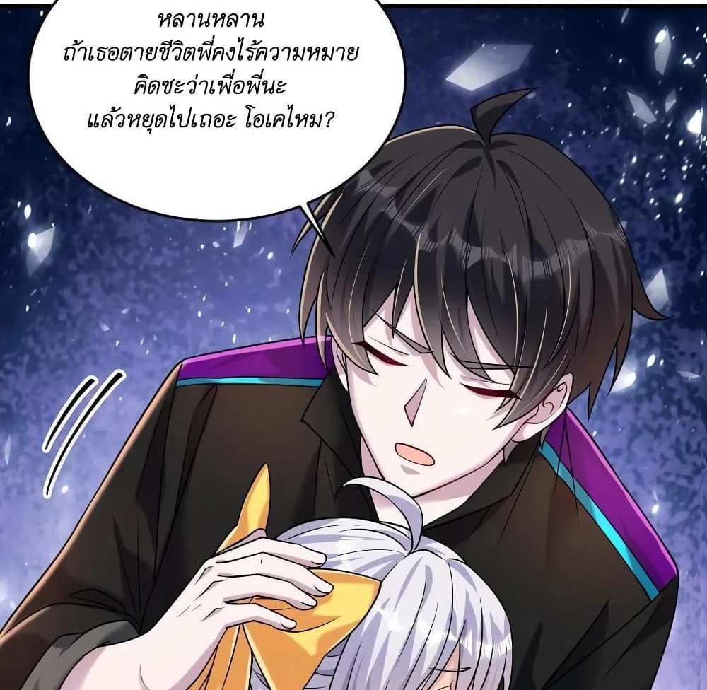 I Accidentally Became Invincible While Studying With My Sister แปลไทย