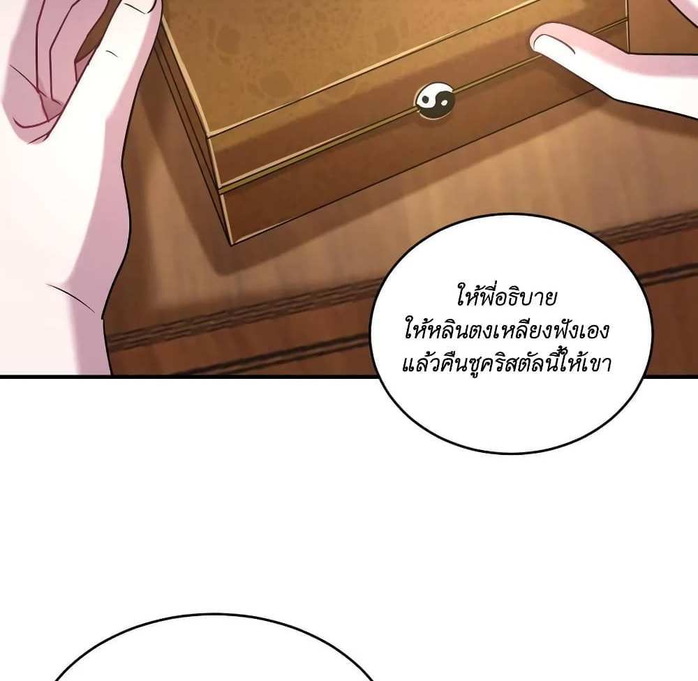I Accidentally Became Invincible While Studying With My Sister แปลไทย