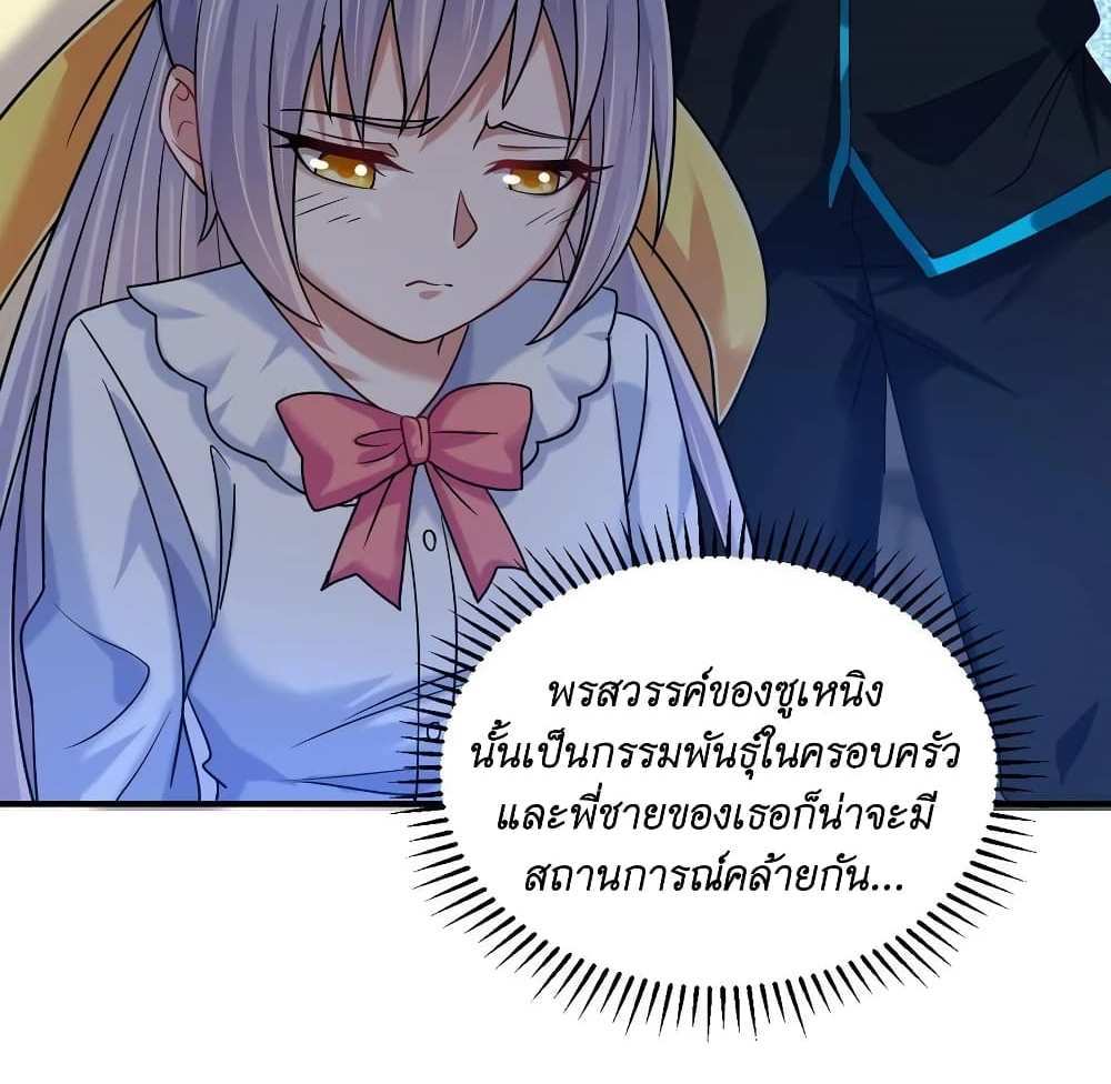 I Accidentally Became Invincible While Studying With My Sister แปลไทย