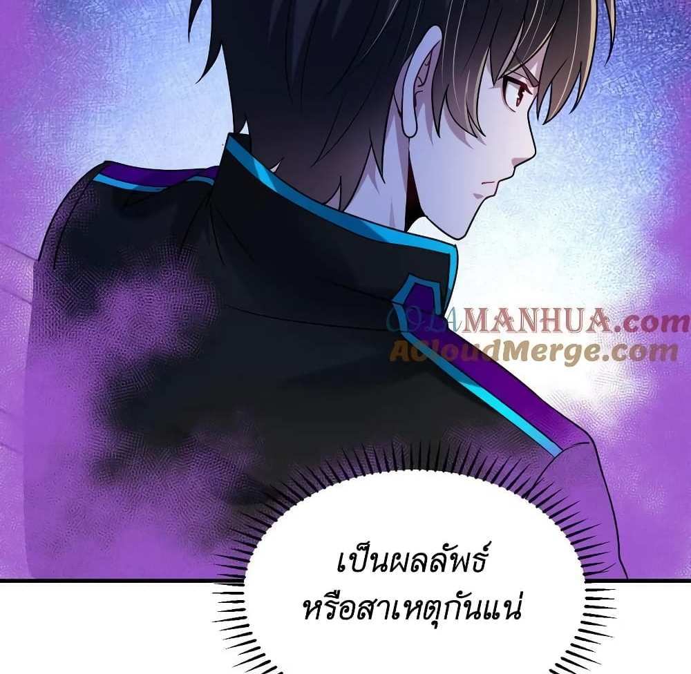 I Accidentally Became Invincible While Studying With My Sister แปลไทย