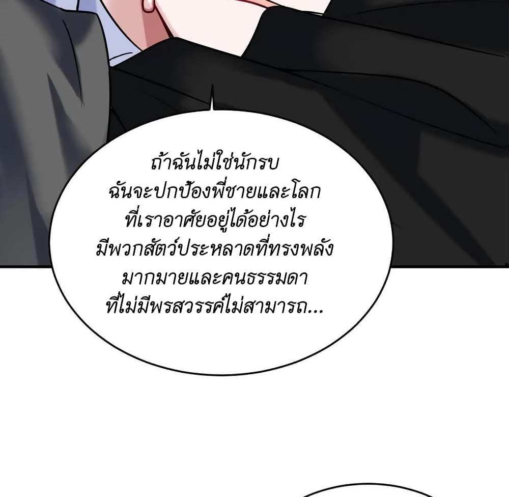 I Accidentally Became Invincible While Studying With My Sister แปลไทย