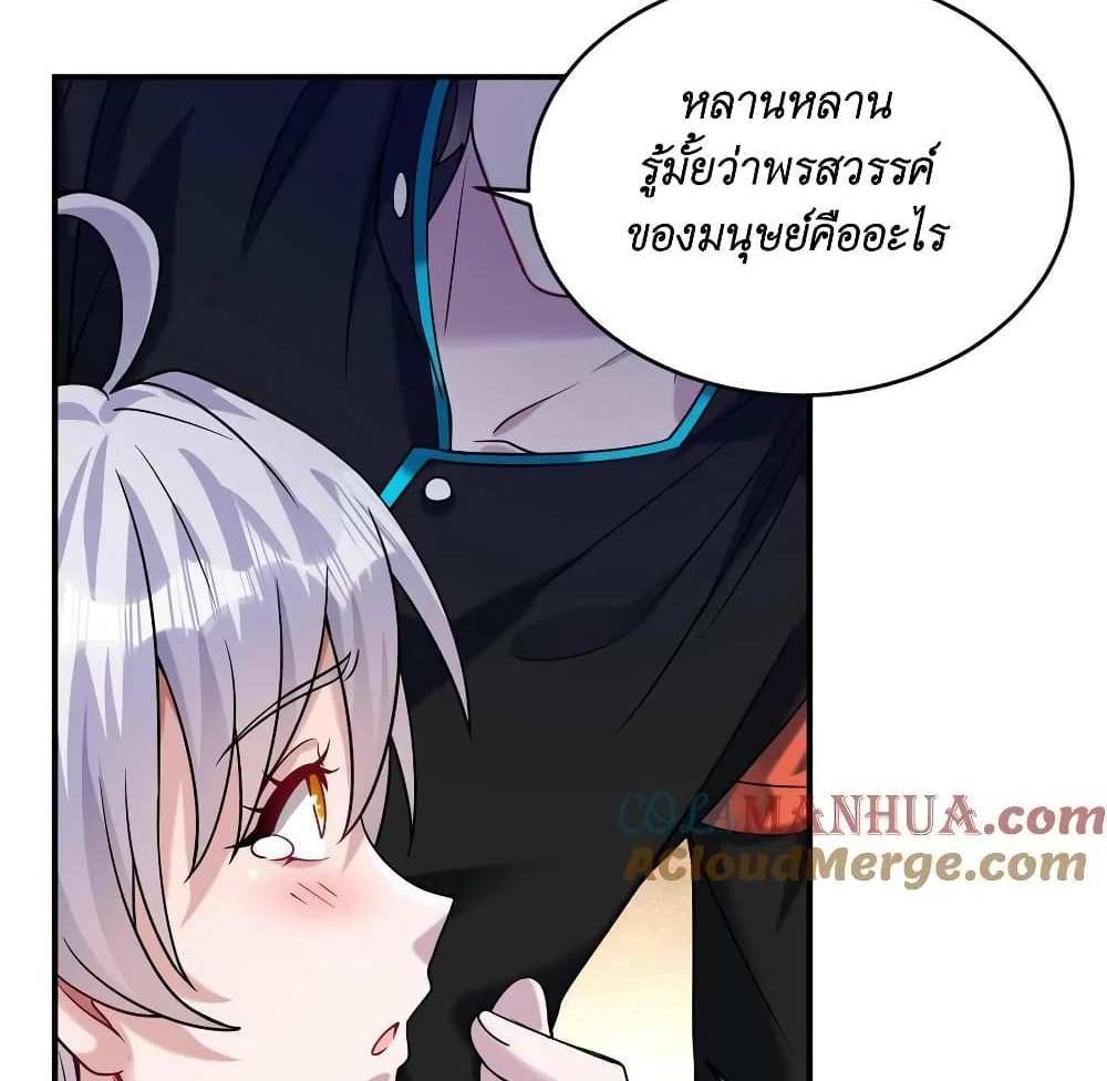 I Accidentally Became Invincible While Studying With My Sister แปลไทย