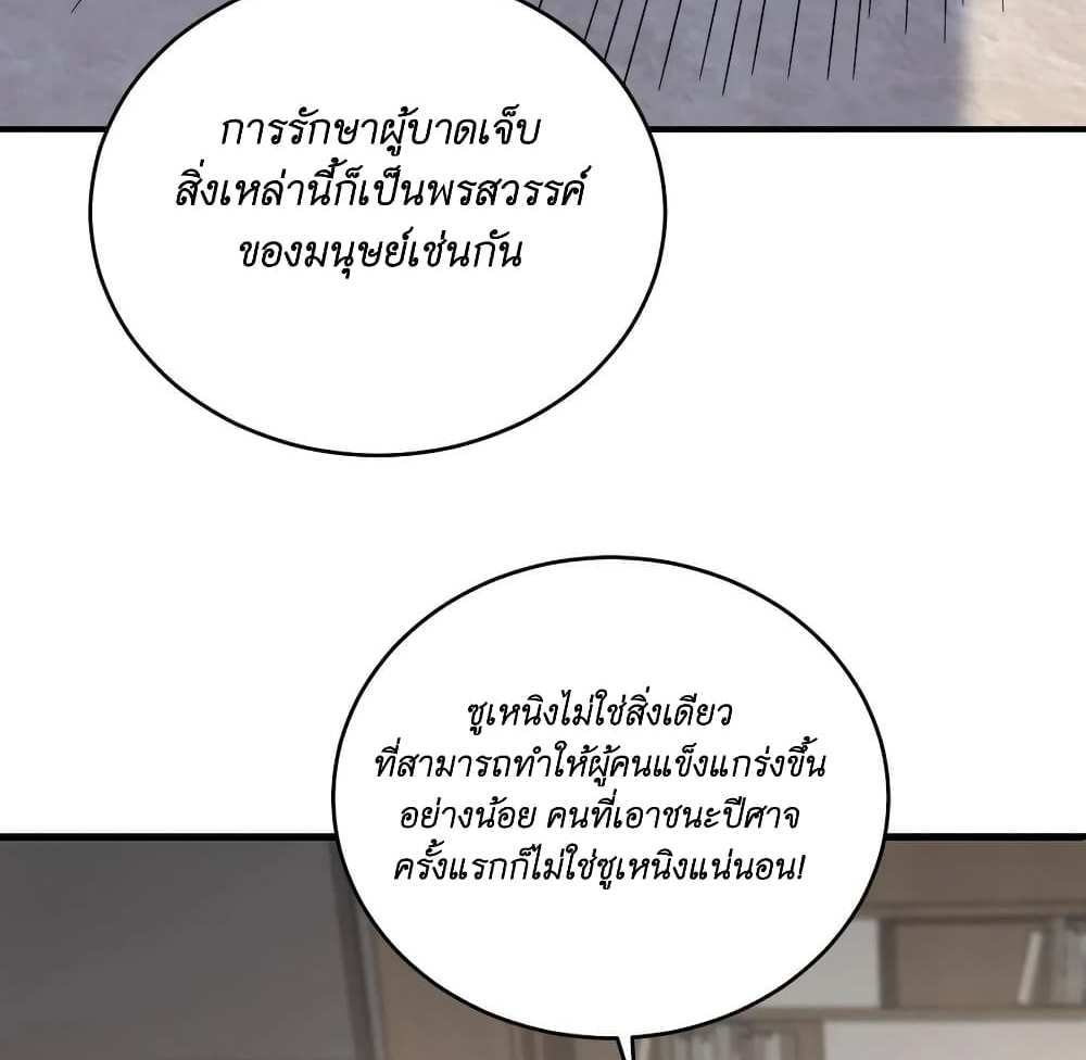I Accidentally Became Invincible While Studying With My Sister แปลไทย