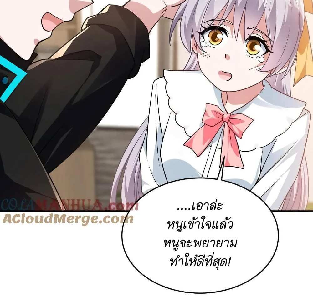 I Accidentally Became Invincible While Studying With My Sister แปลไทย