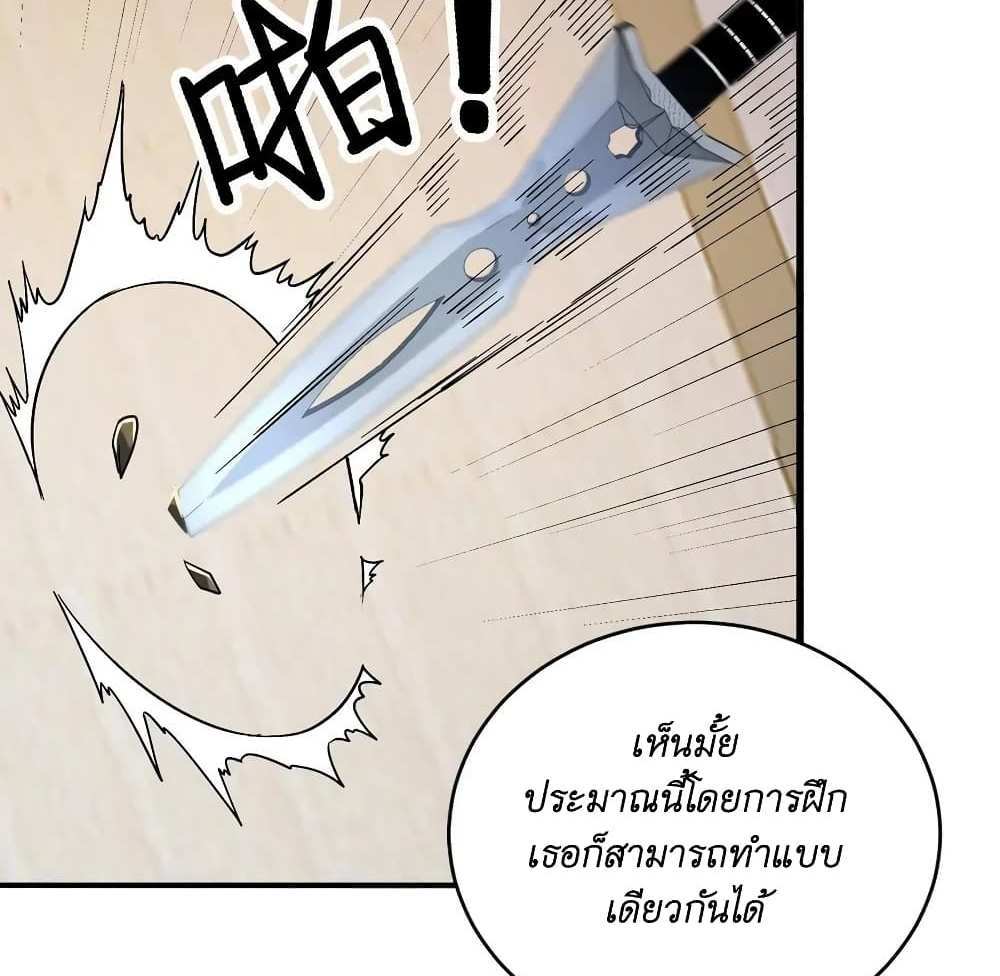 I Accidentally Became Invincible While Studying With My Sister แปลไทย