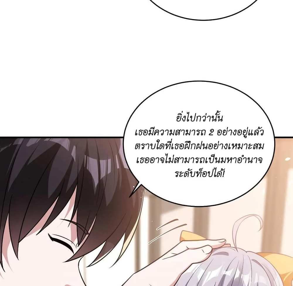I Accidentally Became Invincible While Studying With My Sister แปลไทย