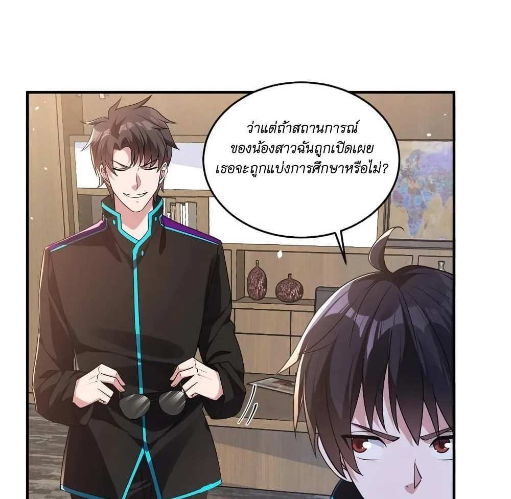 I Accidentally Became Invincible While Studying With My Sister แปลไทย