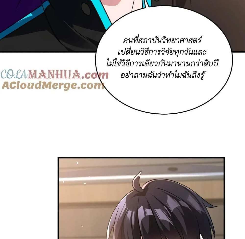 I Accidentally Became Invincible While Studying With My Sister แปลไทย