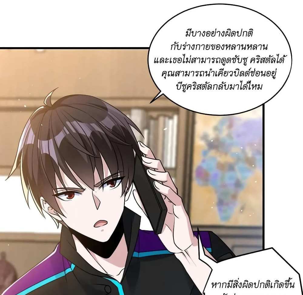 I Accidentally Became Invincible While Studying With My Sister แปลไทย