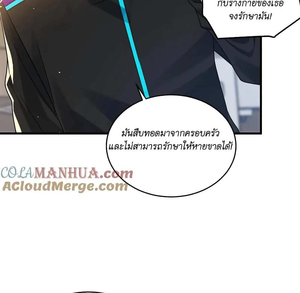 I Accidentally Became Invincible While Studying With My Sister แปลไทย
