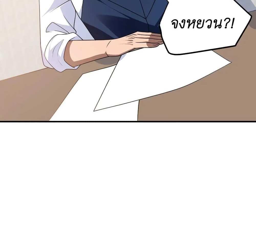 I Accidentally Became Invincible While Studying With My Sister แปลไทย