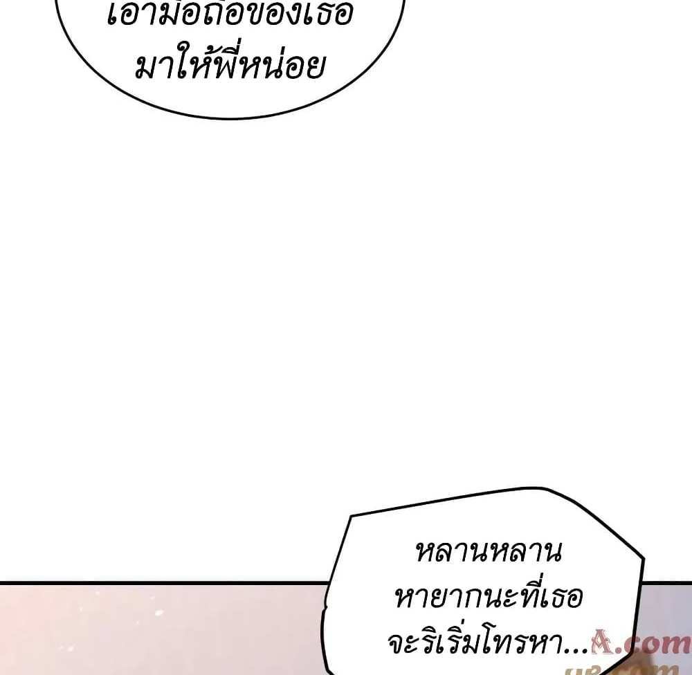 I Accidentally Became Invincible While Studying With My Sister แปลไทย