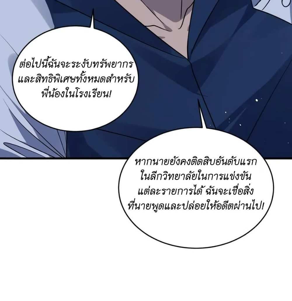 I Accidentally Became Invincible While Studying With My Sister แปลไทย