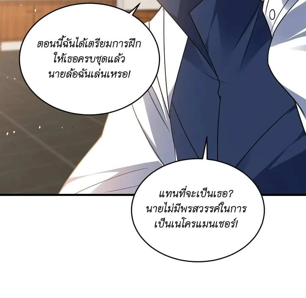 I Accidentally Became Invincible While Studying With My Sister แปลไทย