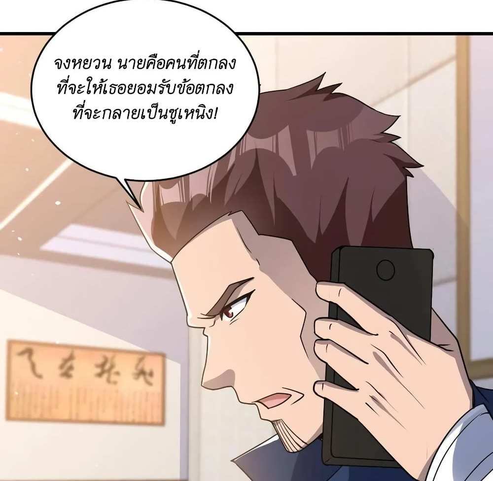 I Accidentally Became Invincible While Studying With My Sister แปลไทย