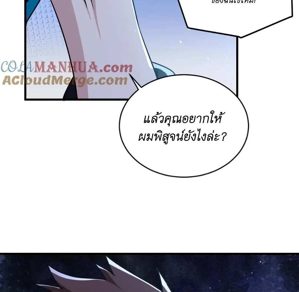 I Accidentally Became Invincible While Studying With My Sister แปลไทย