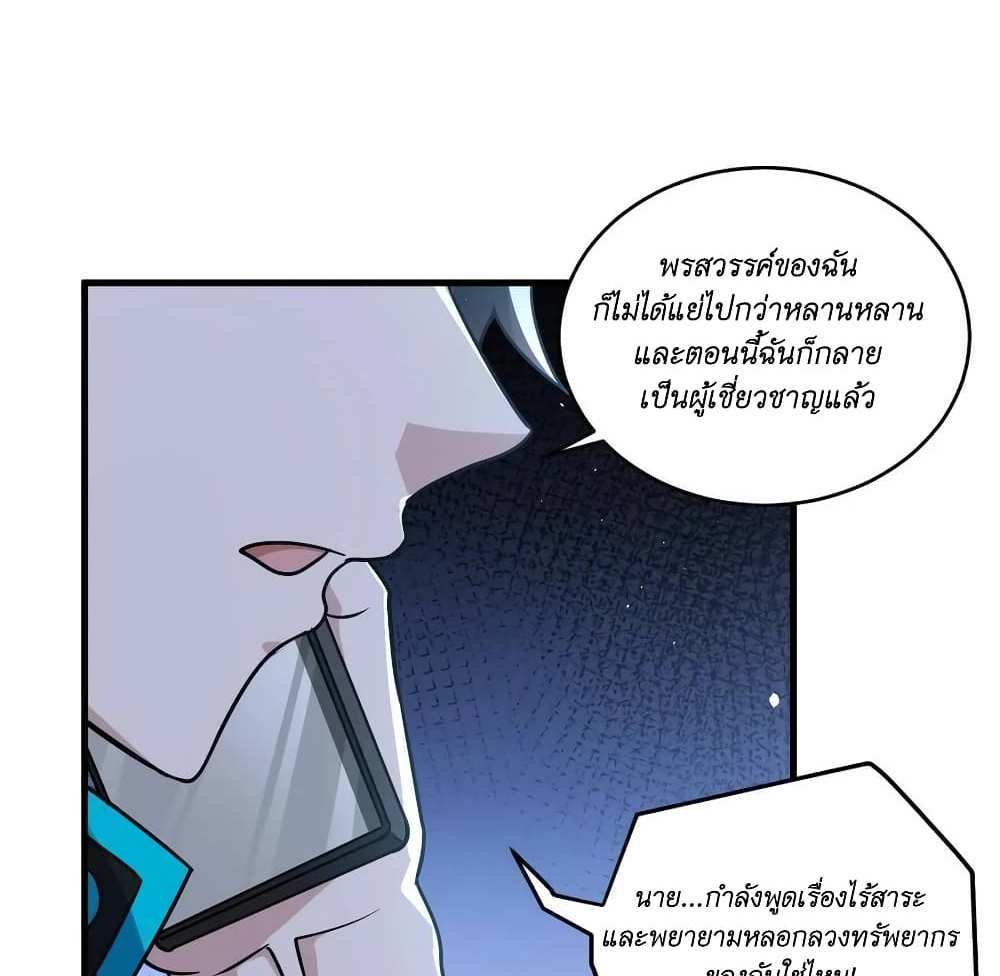 I Accidentally Became Invincible While Studying With My Sister แปลไทย