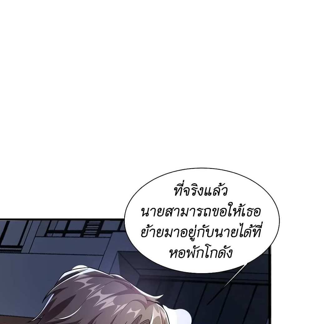 I Accidentally Became Invincible While Studying With My Sister แปลไทย