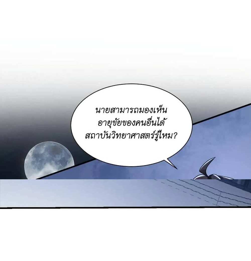 I Accidentally Became Invincible While Studying With My Sister แปลไทย