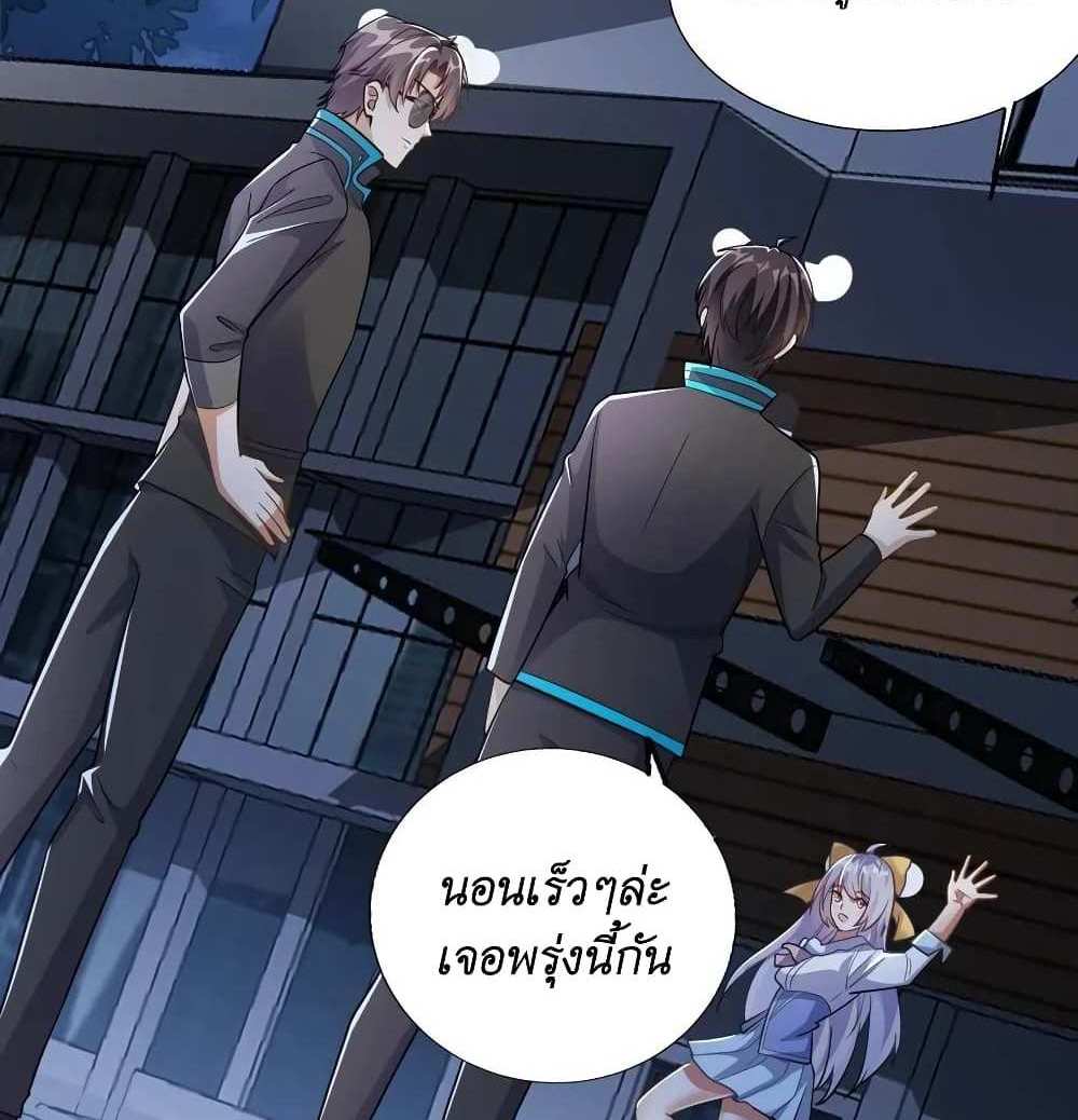 I Accidentally Became Invincible While Studying With My Sister แปลไทย