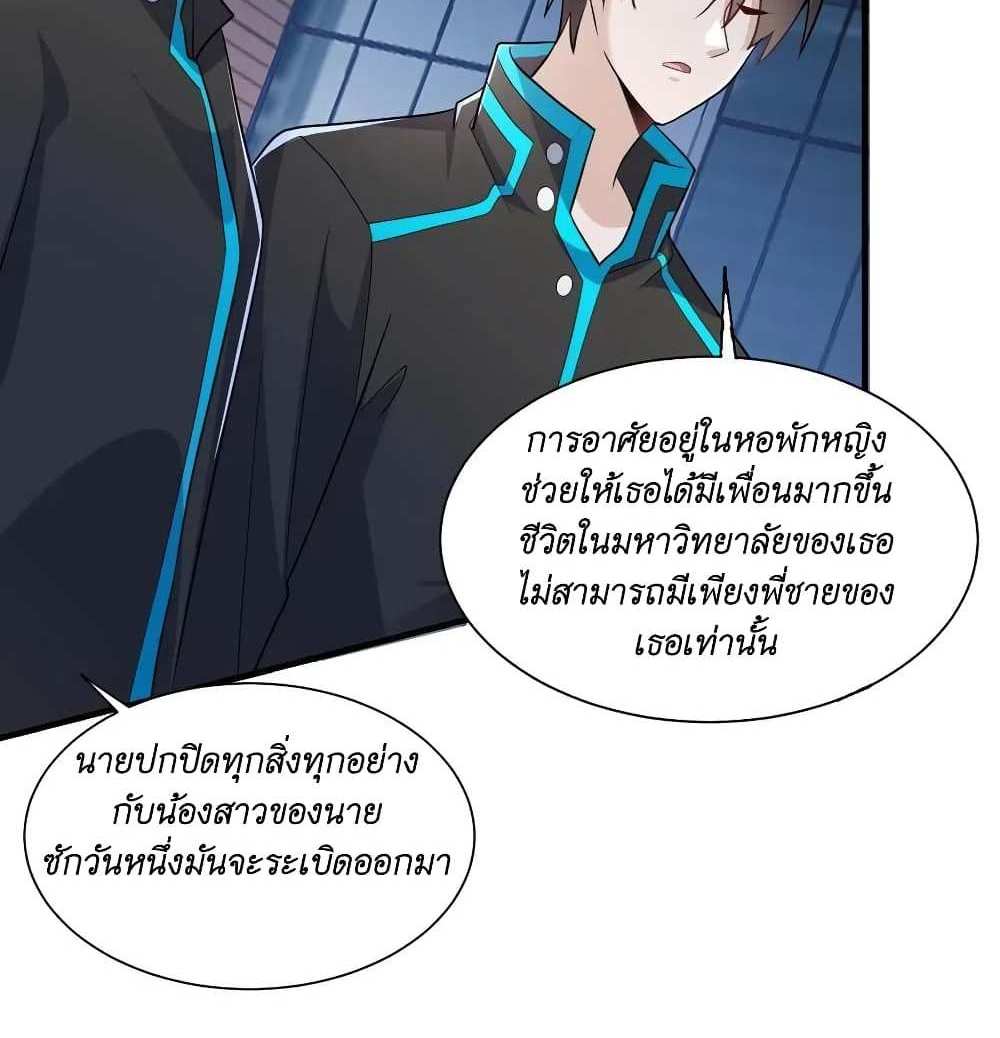I Accidentally Became Invincible While Studying With My Sister แปลไทย