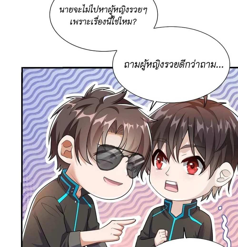 I Accidentally Became Invincible While Studying With My Sister แปลไทย
