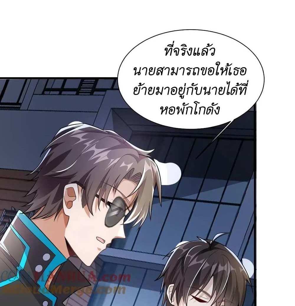 I Accidentally Became Invincible While Studying With My Sister แปลไทย