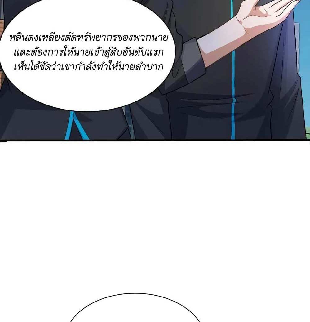 I Accidentally Became Invincible While Studying With My Sister แปลไทย