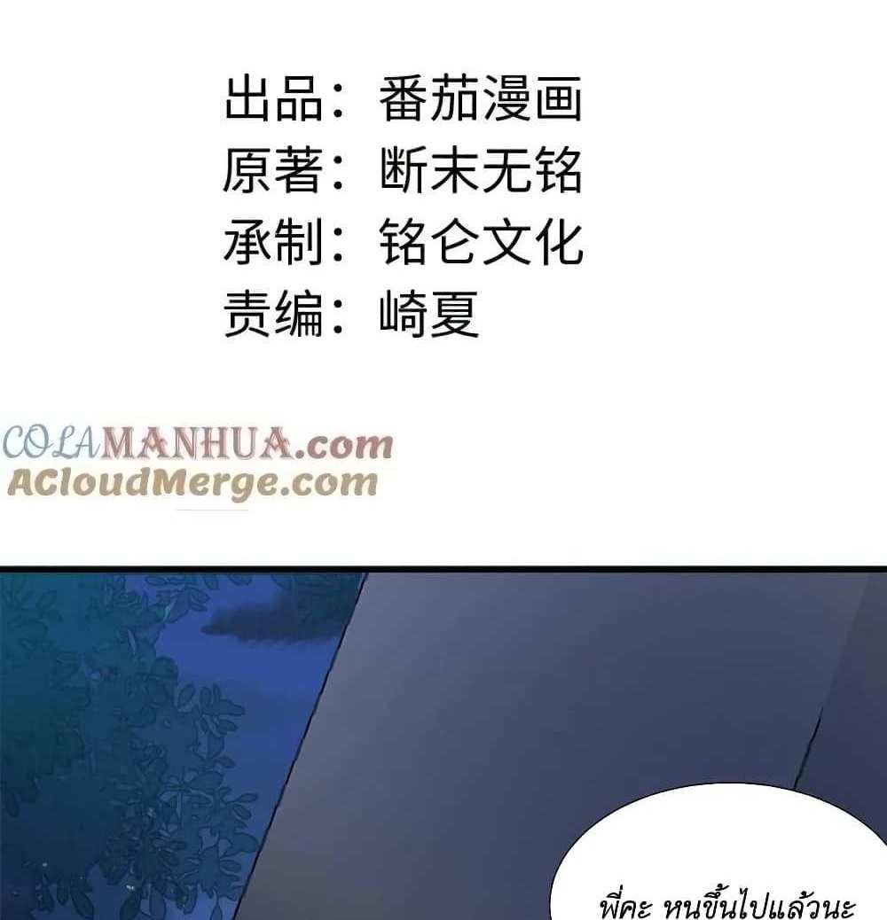 I Accidentally Became Invincible While Studying With My Sister แปลไทย