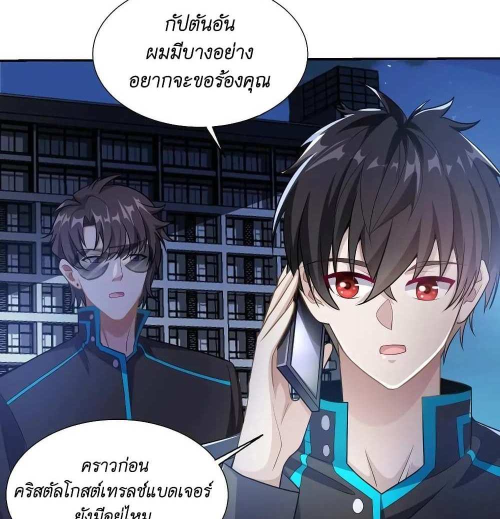 I Accidentally Became Invincible While Studying With My Sister แปลไทย