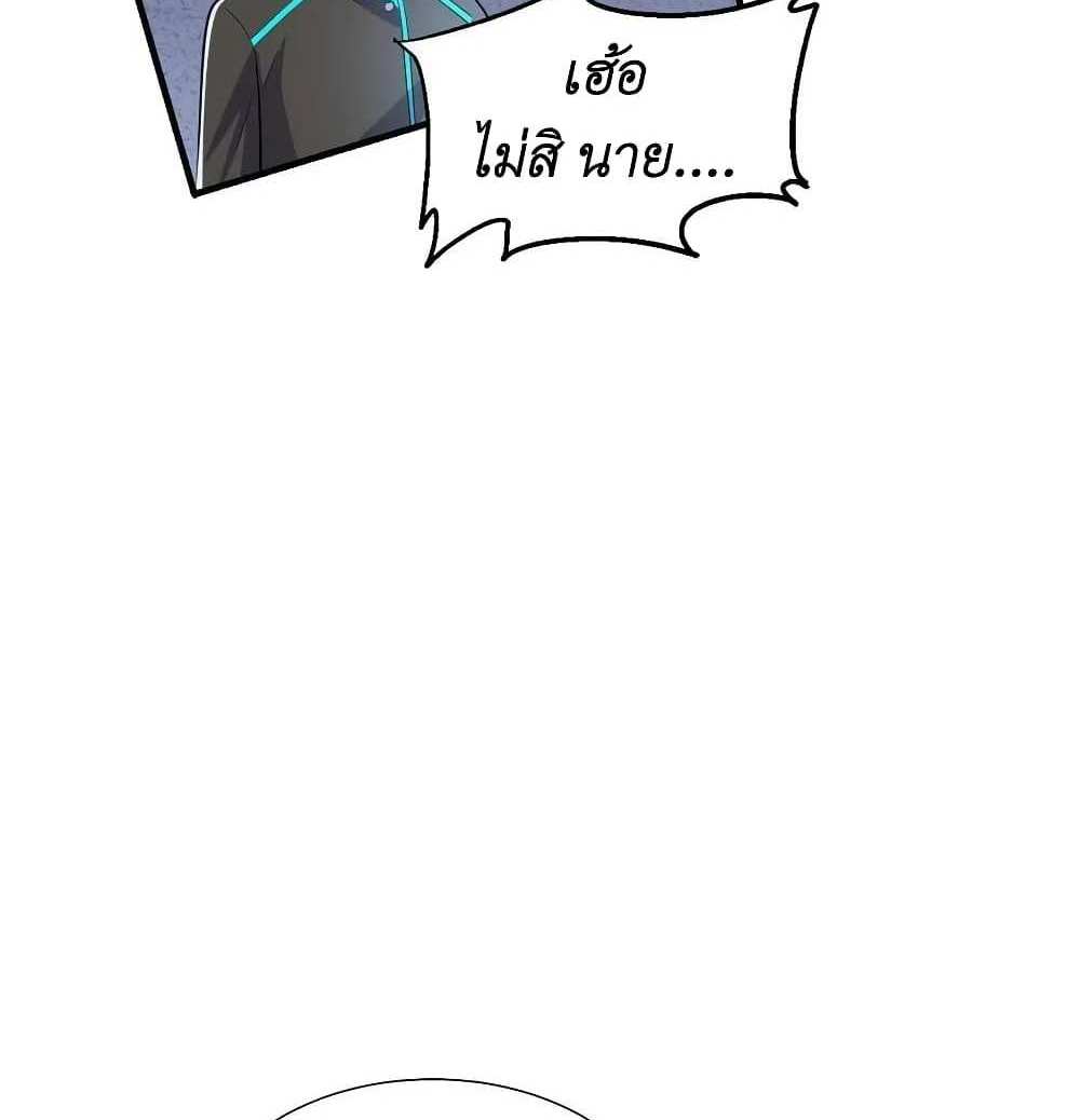 I Accidentally Became Invincible While Studying With My Sister แปลไทย