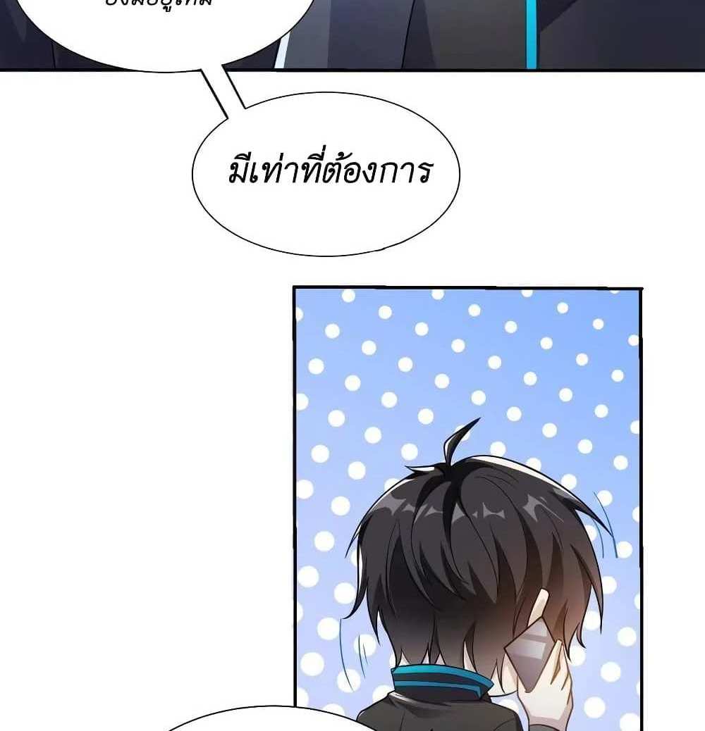 I Accidentally Became Invincible While Studying With My Sister แปลไทย