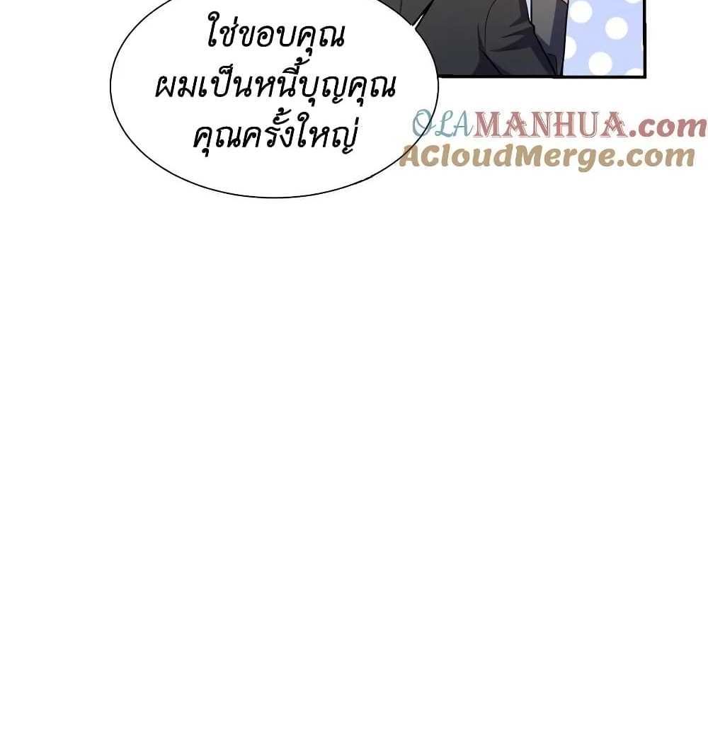 I Accidentally Became Invincible While Studying With My Sister แปลไทย