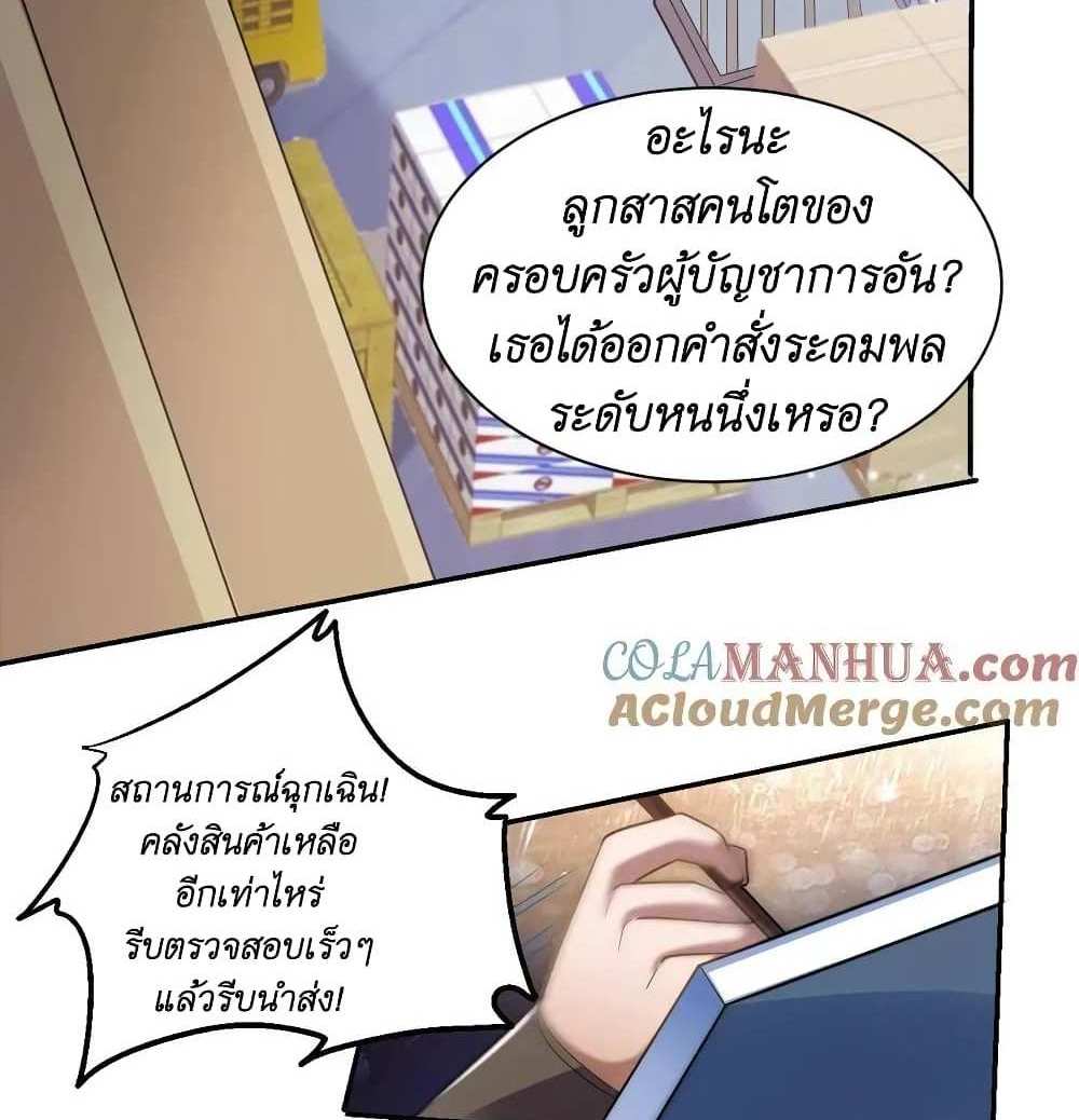 I Accidentally Became Invincible While Studying With My Sister แปลไทย