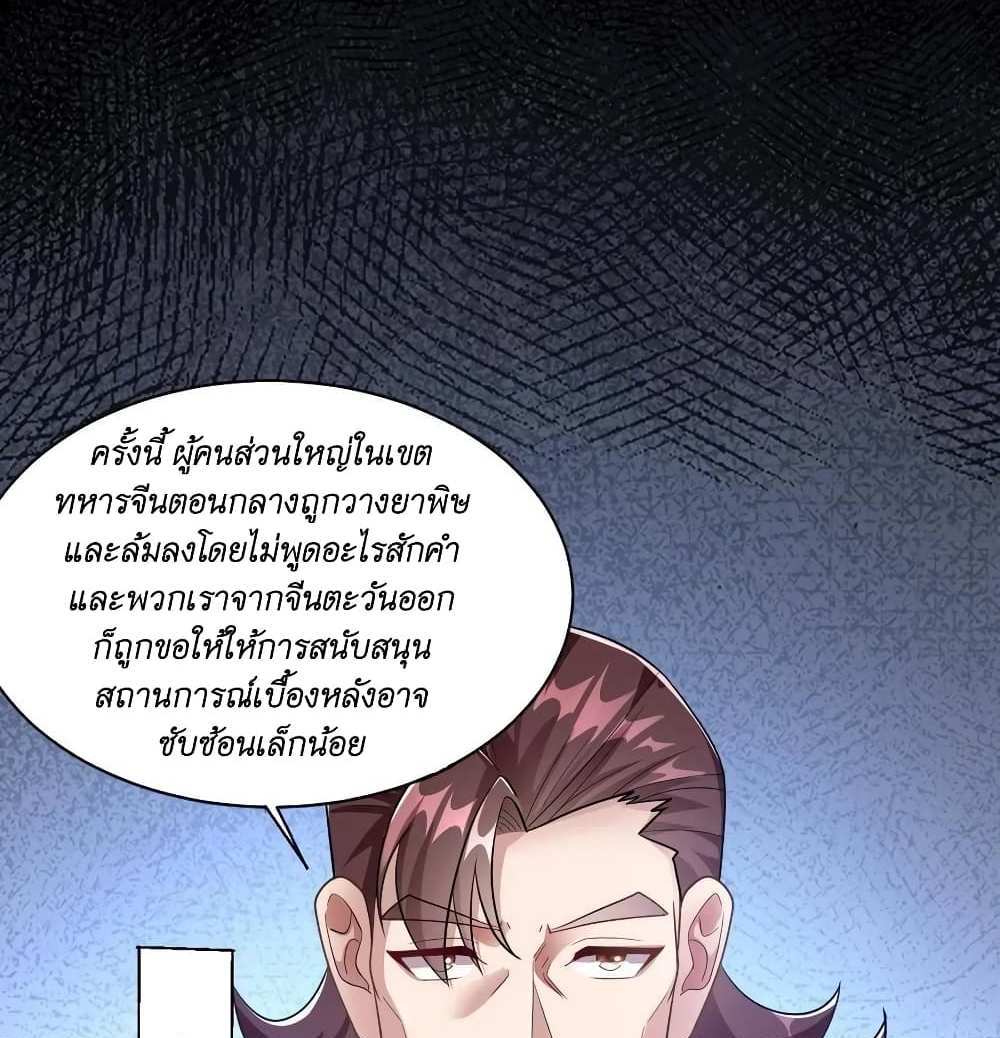 I Accidentally Became Invincible While Studying With My Sister แปลไทย