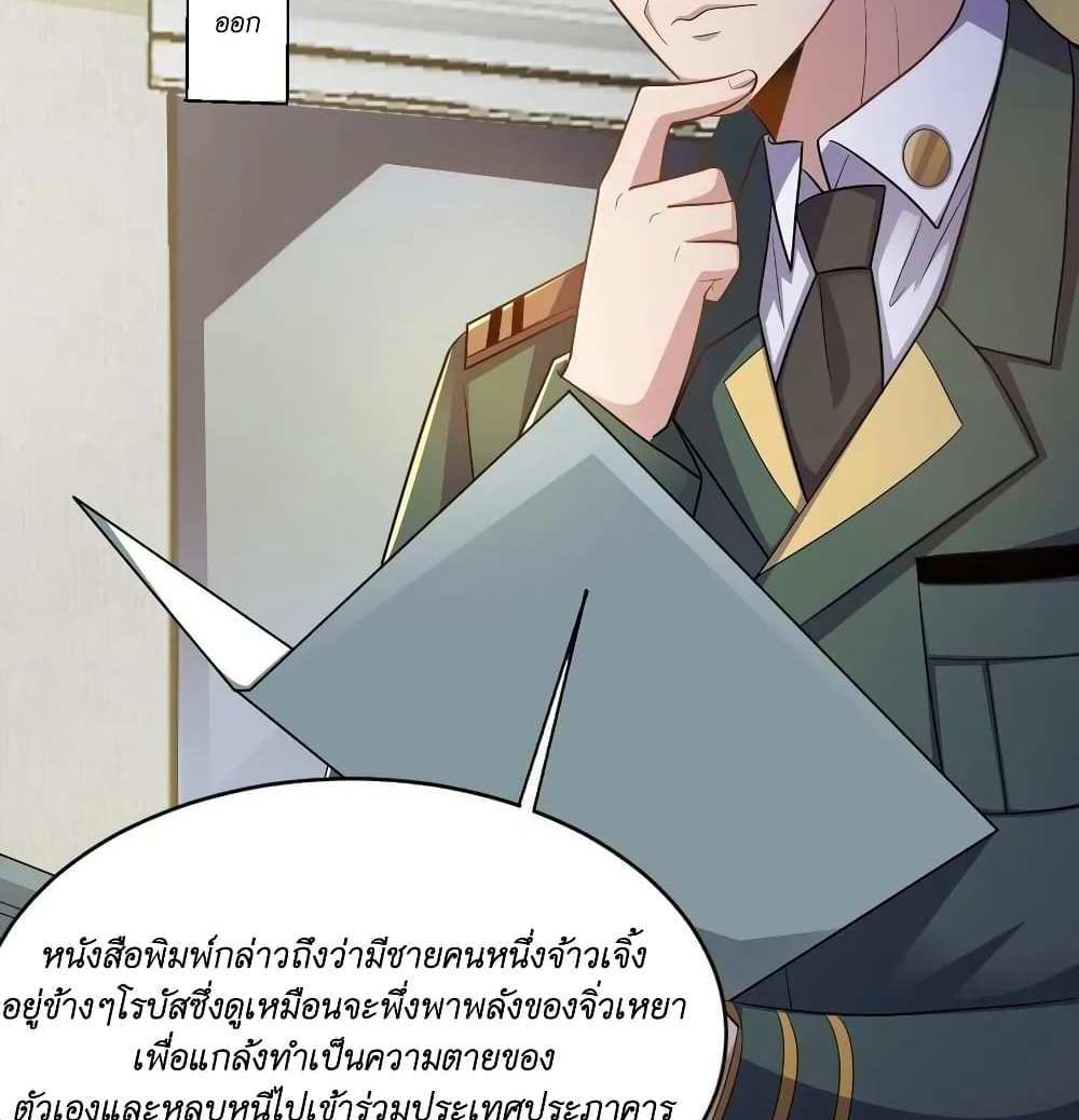 I Accidentally Became Invincible While Studying With My Sister แปลไทย