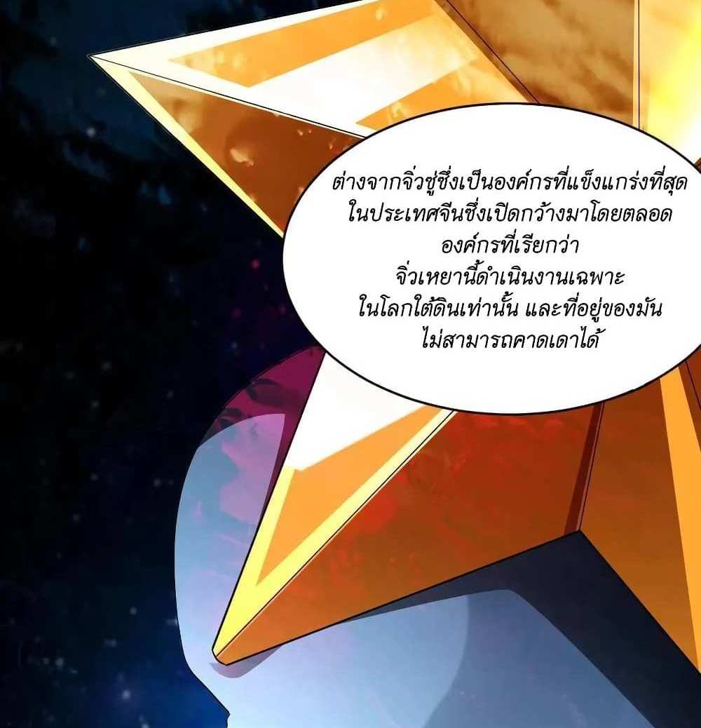 I Accidentally Became Invincible While Studying With My Sister แปลไทย