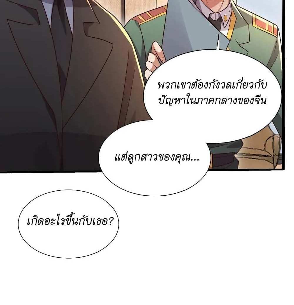I Accidentally Became Invincible While Studying With My Sister แปลไทย