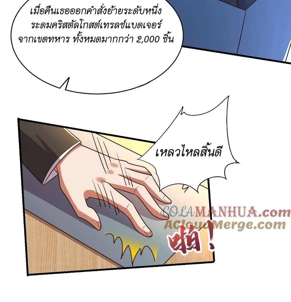 I Accidentally Became Invincible While Studying With My Sister แปลไทย