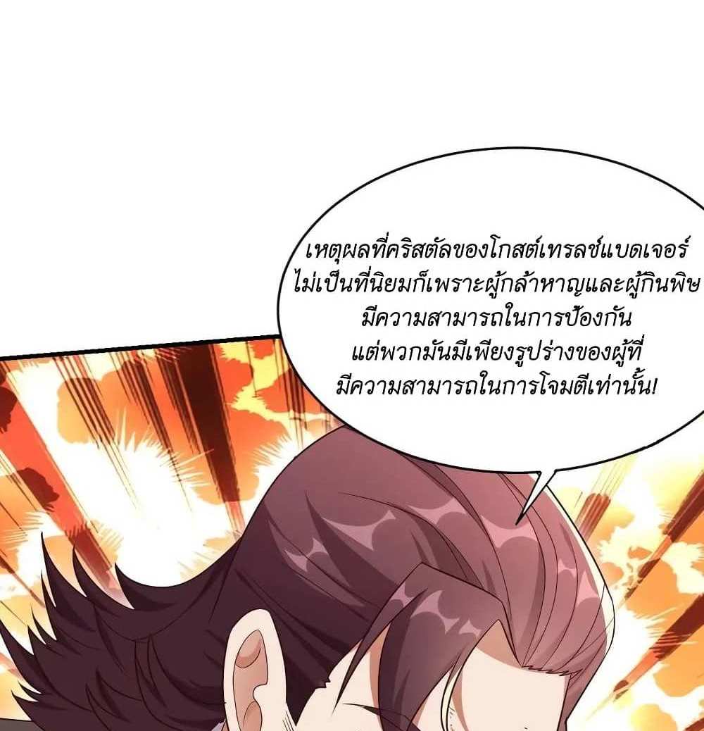 I Accidentally Became Invincible While Studying With My Sister แปลไทย