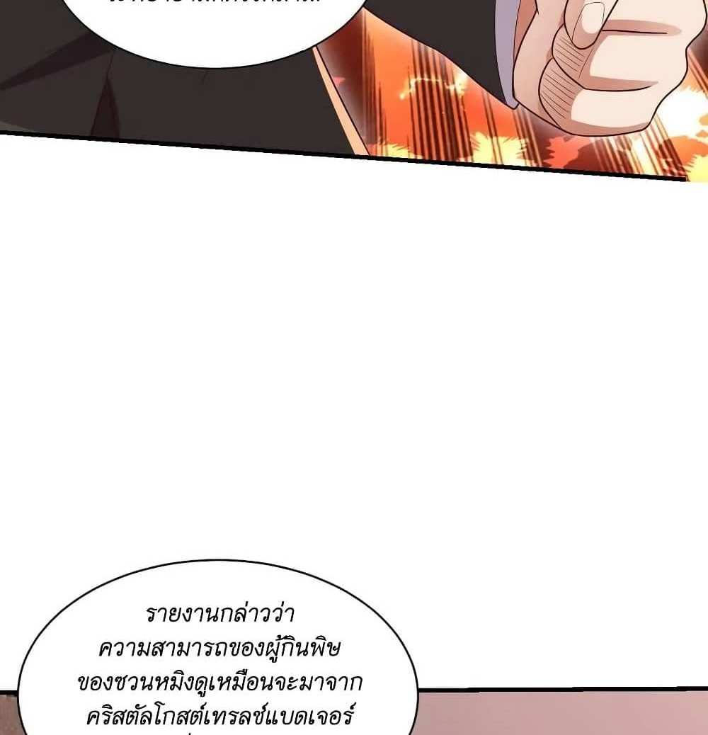 I Accidentally Became Invincible While Studying With My Sister แปลไทย