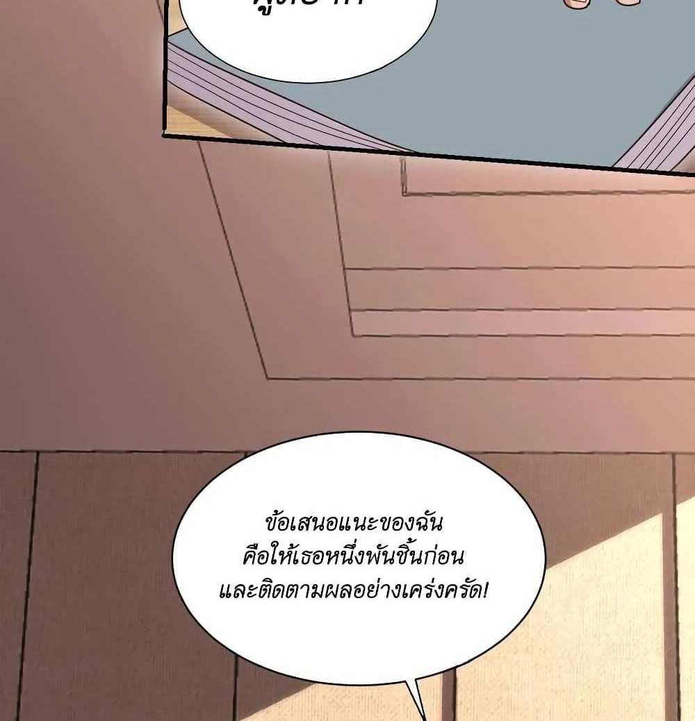 I Accidentally Became Invincible While Studying With My Sister แปลไทย