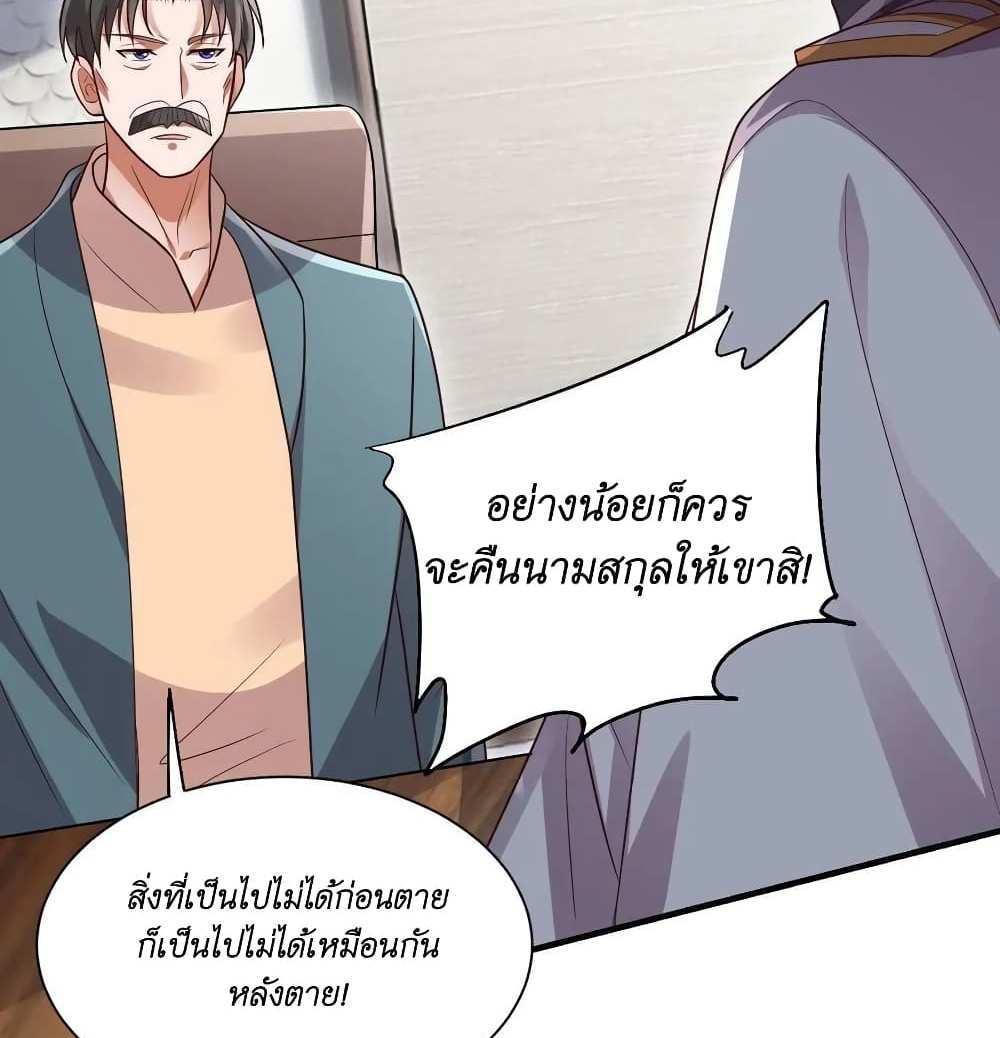 I Accidentally Became Invincible While Studying With My Sister แปลไทย