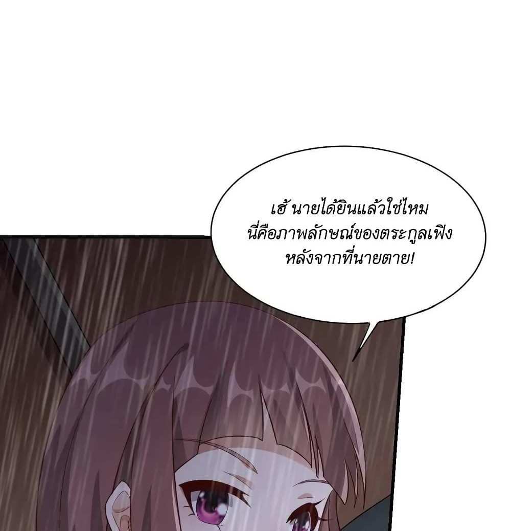 I Accidentally Became Invincible While Studying With My Sister แปลไทย