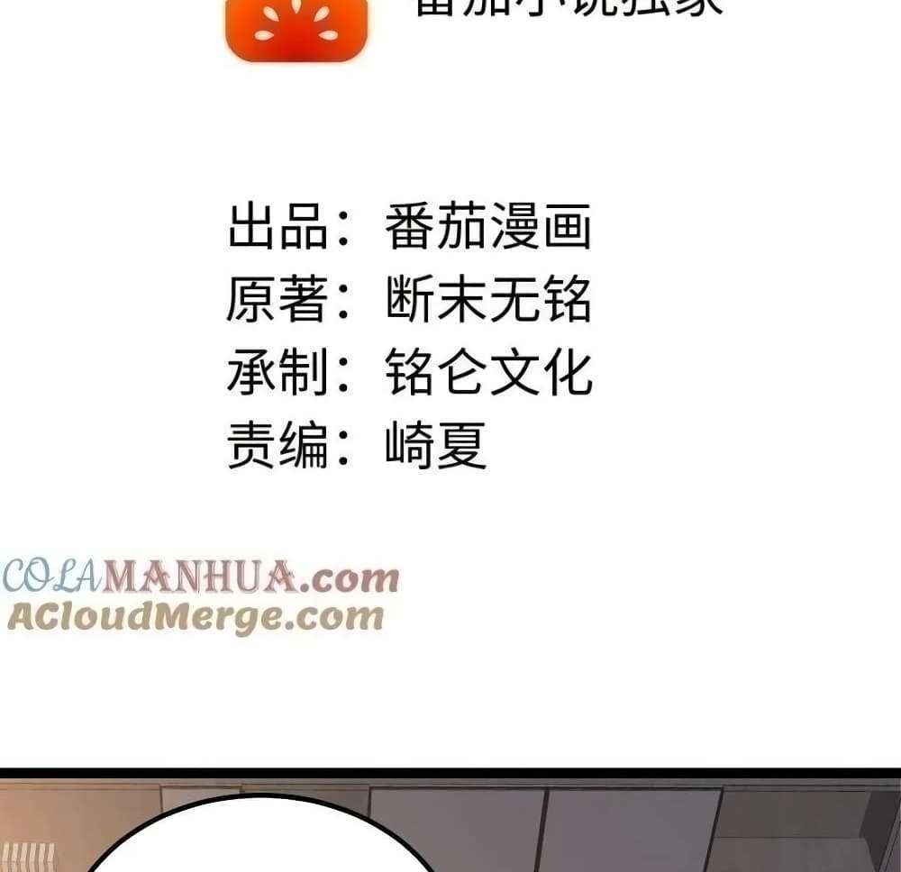 I Accidentally Became Invincible While Studying With My Sister แปลไทย