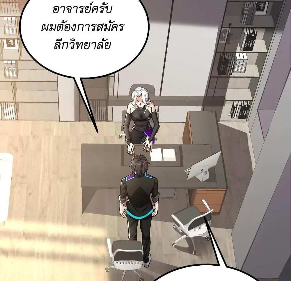 I Accidentally Became Invincible While Studying With My Sister แปลไทย