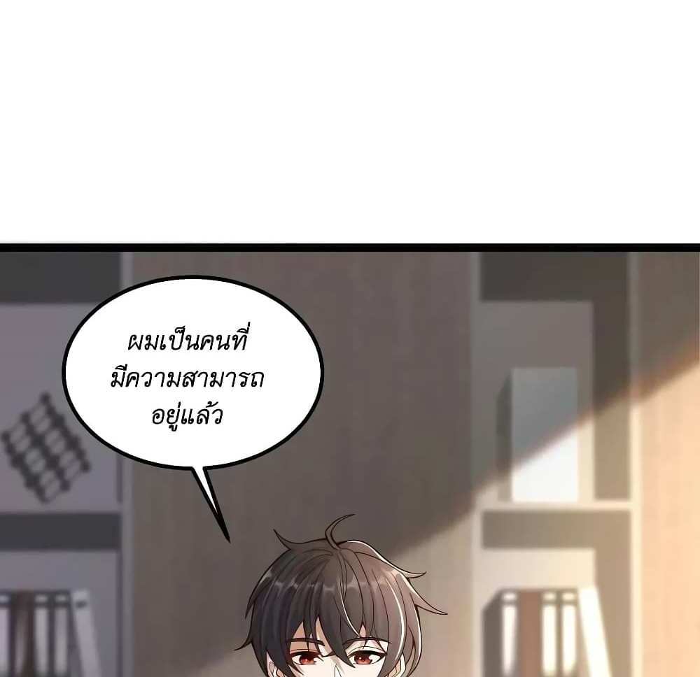 I Accidentally Became Invincible While Studying With My Sister แปลไทย
